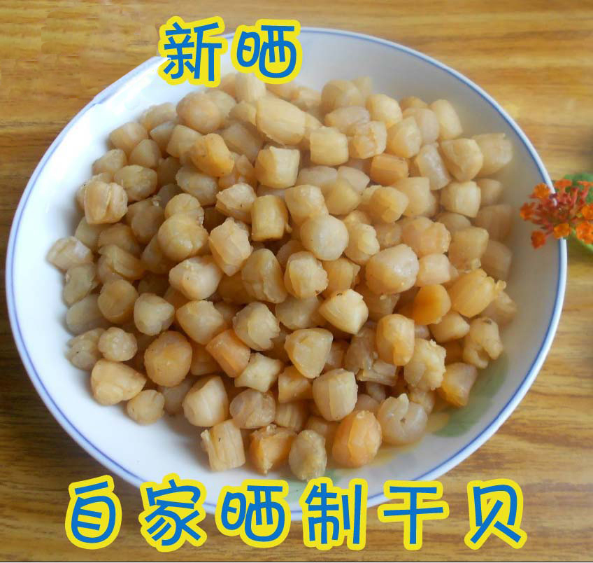 3件包邮!自家新晒制大干贝海鲜干货特级淡干干贝/扇贝柱/瑶柱在类目 水产肉类/新鲜蔬果/熟食, 海鲜/水产品/制品, 贝类, 干贝/瑶柱中 - 来自Buy2taobao.com提供专业的淘宝代购服务