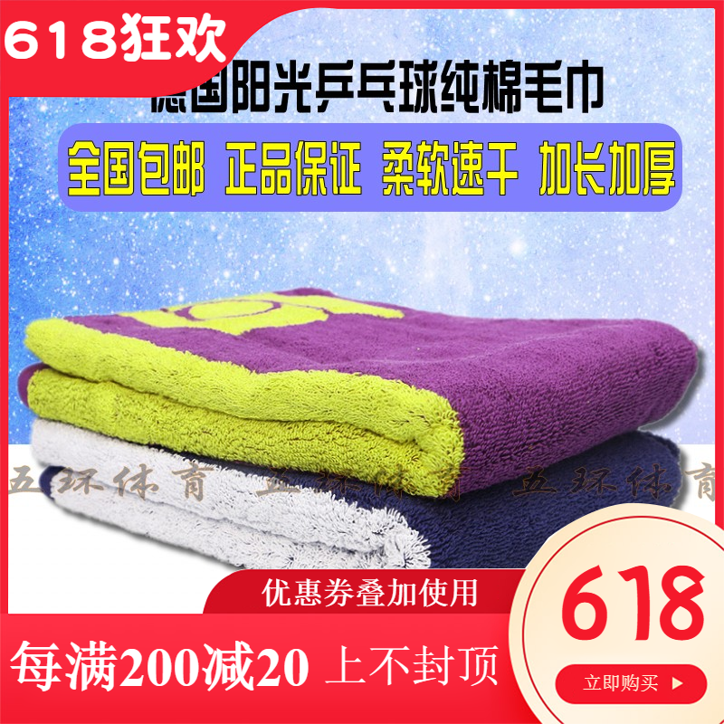 Germany Sunlight Sports towel Sports Hanjin S0110 pure cotton Table Tennis towel badminton girdlein the Sports/Yoga/Fitness/Fans supplies , Badminton , Sports Towel category - from Buy2taobao.com to provide professional Taobao agent buy service