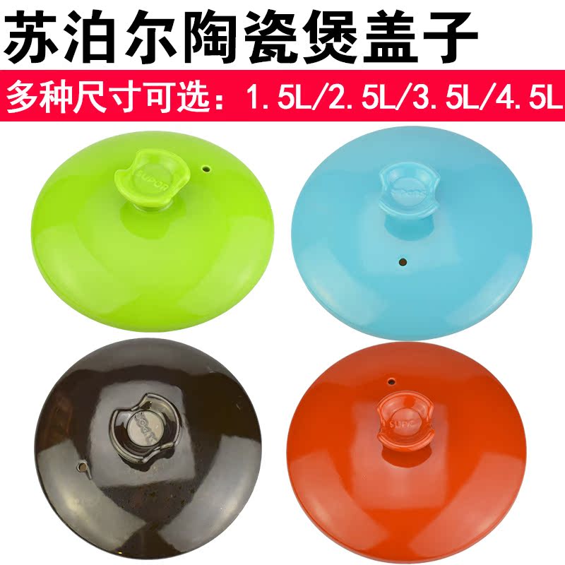 TB25C1 SUPOR quality goods Casserole Stone pot lid Soup Lid TB45C1 TB35C1 Lidin the Kitchen/Cooking utensils , Cooking utensils , Cookware/Pot/Kettle , Casserole/Kamameshi category - from Buy2taobao.com to provide professional Taobao agent buy service