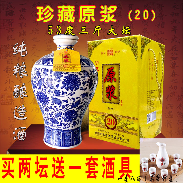 杏花特产纯粮食白酒53度1.5L约3斤坛装原浆酒大坛礼盒装清香型散在类目 酒类, 国产白酒中 - 来自Buy2taobao.com提供专业的淘宝代购服务