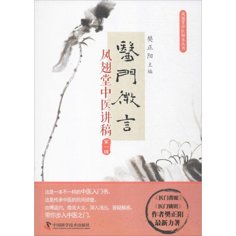 医门微言:凤翅堂中医讲稿(第1辑)医门微言 凤翅堂中医讲稿 第一辑在类目 书籍/杂志/报纸, 医学卫生, 医学其它中 - 来自Buy2taobao.com提供专业的淘宝代购服务