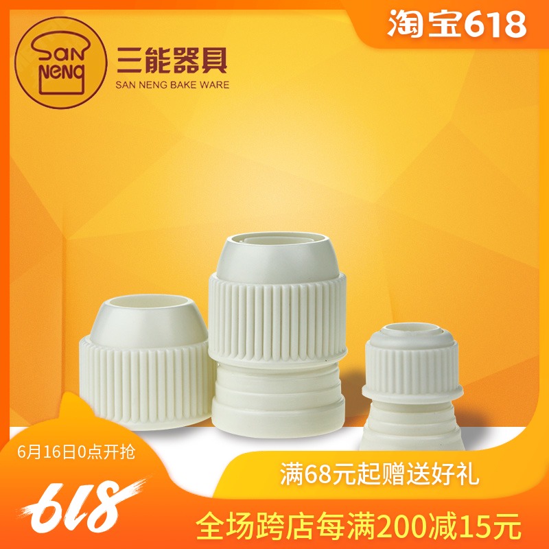 三能器具 小号/中号大号花嘴转换器 SN77914 SN7792 单个在类目 厨房/烹饪用具, 烧烤/烘焙用具, 烧烤架炉/烧烤DIY用具, 其它烧烤用品中 - 来自Buy2taobao.com提供专业的淘宝代购服务