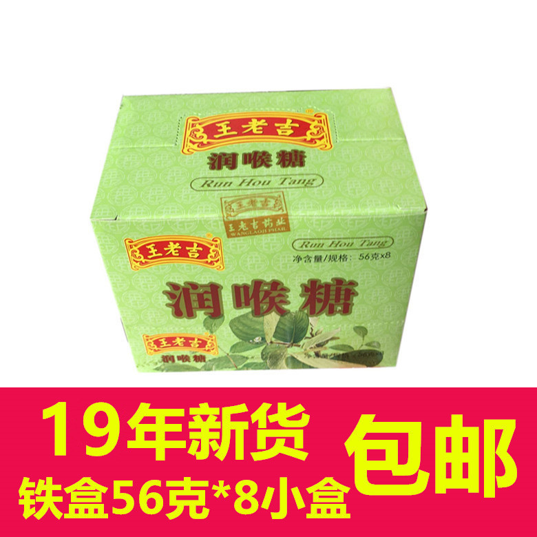 包邮【19年新货】王老吉润喉糖 56g铁盒*8盒零食清凉润喉片薄荷糖|ruв категории закуски/орехи/специальность, конфеты/желе/пудинг, конфеты - от Buy2taobao.com для оказания профессиональной услуги покупки агента Taobao