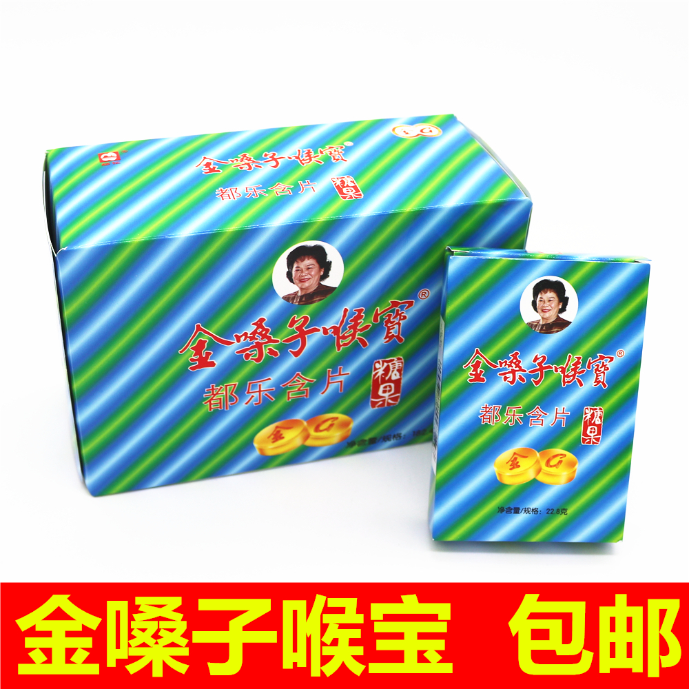 【包郵】金嗓子喉寶22.8克*2盒 清涼潤喉糖果 12片裝含片新包裝在類目 零食/堅果/特產, 糖果零食/果凍/布丁, 糖果中 - 來自Buy2taobao.com提供專業的淘寶代購服務