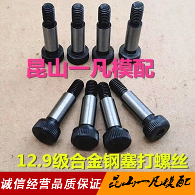 12.9级合金钢塞打螺丝螺钉 等高螺丝 限位螺丝M5M6M8M10M12M16M20|msdalam kategori perkakasan/alat, fastener, skru - dari Buy2taobao.com untuk memberikan perkhidmatan ejen Taobao profesional membeli