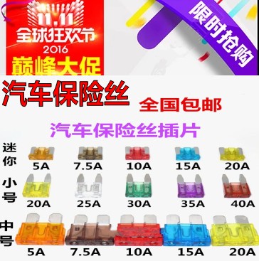 汽车氙气灯保险插片 小片 保险管 保险丝5/7.5/10/15~30A (10个)|ruв категории автомобиль/товаров/аксессуары/переоснащение, автозапчасти, электрическая система, страхование лист - от Buy2taobao.com для оказания профессиональной услуги покупки агента Taobao