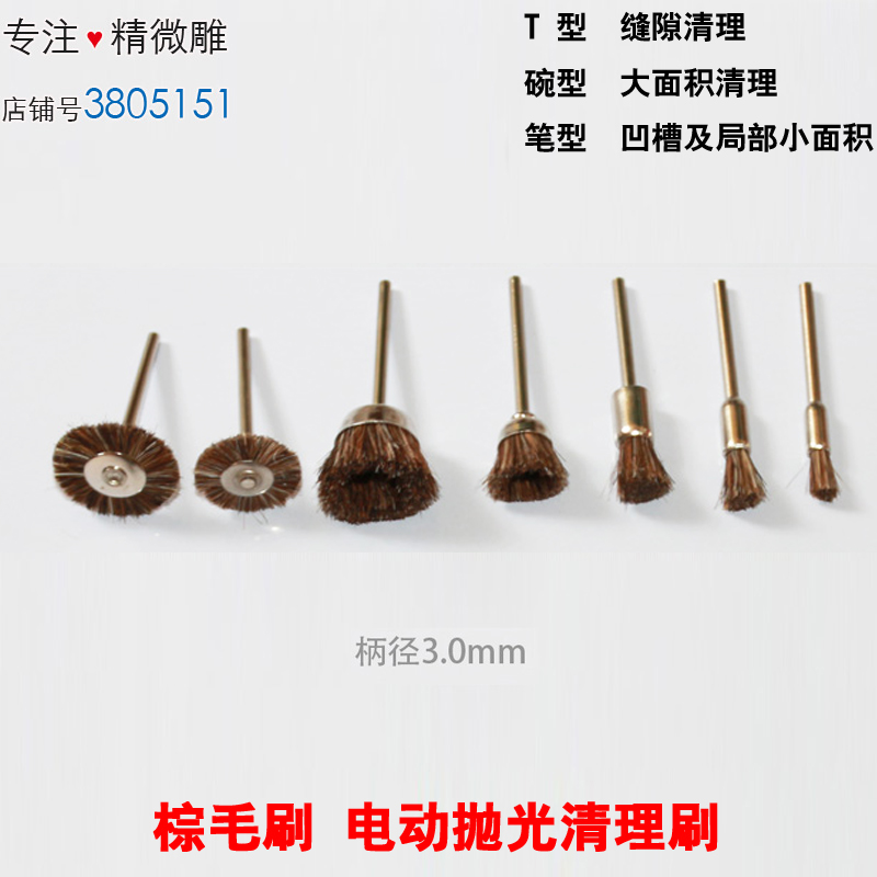3.0 Brush Bristle brush Grinding Wood carving Root Nuclear Eagle Small pieces Polishing wheel Cleaning brush Crevicein the Hardware/Tool , Power Tools , Other electric tools category - from Buy2taobao.com to provide professional Taobao agent buy service