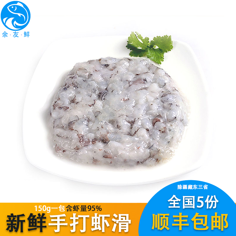 蝦滑火鍋150g 手打蝦滑手工蝦丸 重慶火鍋食材 海鮮蝦仁丸子 包郵在類目 水產肉類/新鮮蔬果/熟食, 海鮮/水產品/製品, 蝦類, 蝦類製品中 - 來自Buy2taobao.com提供專業的淘寶代購服務