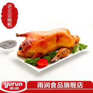  【天猫年货】雨润 新品 1KG老北京烤鸭 皮香肉酥 正宗烤制