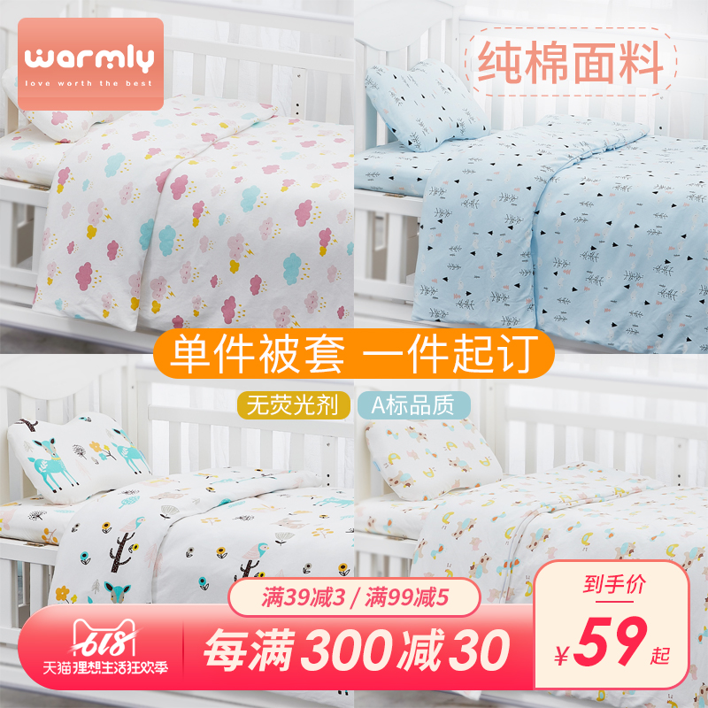 娃买乐针织棉婴儿被套单件宝宝新生儿1.2m1.5米幼儿园童被套定做在类目 尿片/洗护/喂哺/推车床, 睡袋/凉席/枕头/床品, 床单中 - 来自Buy2taobao.com提供专业的淘宝代购服务