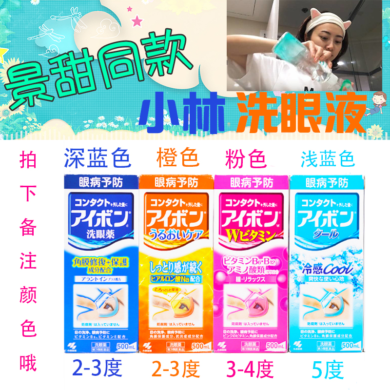 日本小林洗眼液缓解眼疲劳止痒保护眼角膜500ml现货秒发粉色深蓝在类目 ZIPPO/瑞士军刀/眼镜, 滴眼液、护眼用品中 - 来自Buy2taobao.com提供专业的淘宝代购服务