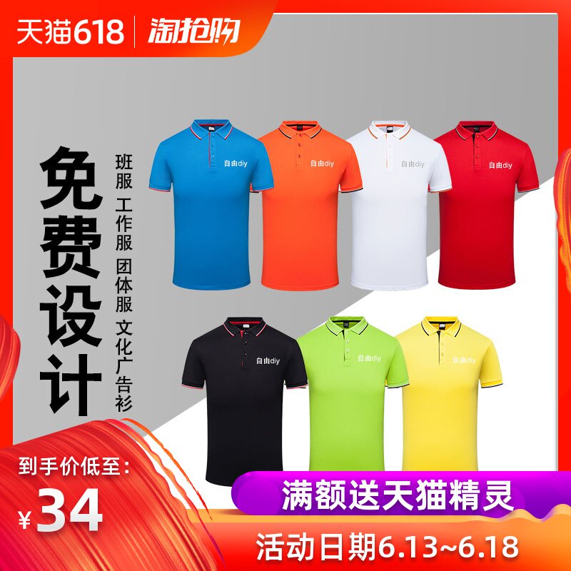 工作服定制polo衫diy印字logo短袖diy定做企業工作服保羅衫印制在類目 個性定製/設計服務/DIY, 服飾箱包定製, 服裝定製, T恤印製中 - 來自Buy2taobao.com提供專業的淘寶代購服務