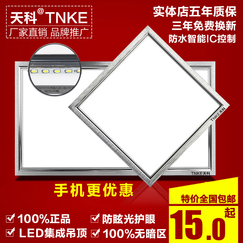 集成吊頂燈led平板燈面板燈30*45*60廚衛燈嵌入式衛生間LED廚房燈在類目 家裝主材, 集成吊頂, 電器模塊, 照明模塊中 - 來自Buy2taobao.com提供專業的淘寶代購服務