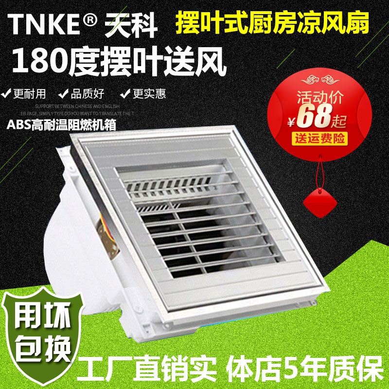 集成吊顶凉风扇 卫生间摆页吸顶式360度送风厨房吹气扇超静音凉霸|msdalam kategori keluarga memasang ibu, siling bersepadu, modul elektrik, modul pengudaraan - dari Buy2taobao.com untuk memberikan perkhidmatan ejen Taobao profesional membeli