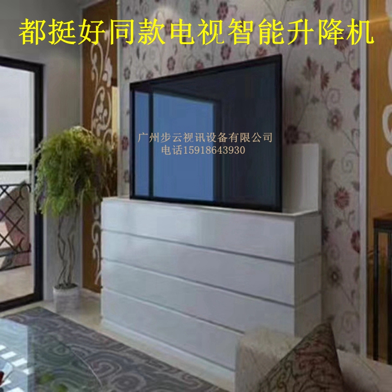 都挺好同款液晶電視智能遙控升降機升降電視櫃酒店家用電視升降在類目 大家電, 大家電配件, 電視機配件, 電視機架中 - 來自Buy2taobao.com提供專業的淘寶代購服務