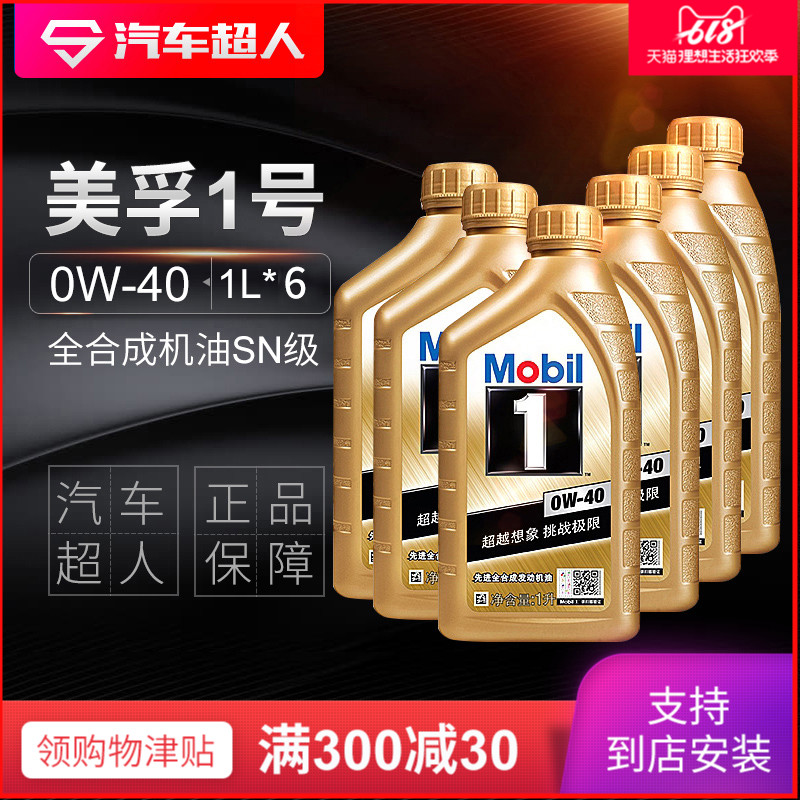 【6瓶装】美孚1号 小金美孚一号 润滑油 0W-40 1L*6  汽车机油|msdalam kategori kereta/artikel/Fitting/Refit, Beauty Auto/penyelenggaraan/perkhidmatan, produk penyelenggaraan kereta, Minyak Enjin Kereta - dari Buy2taobao.com untuk memberikan perkhidmatan ejen Taobao profesional membeli