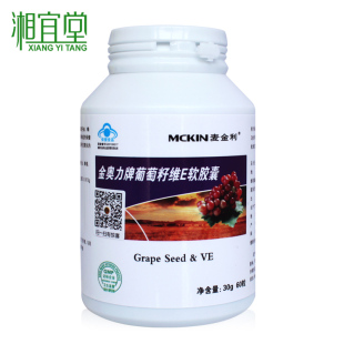  麦金利 葡萄籽维E 软胶囊60粒 精华 正品 opc原花青素 葡萄籽胶囊