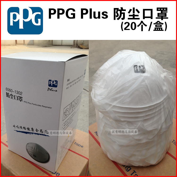 PPG防尘口罩 打磨抛光钣金建筑采矿木材纺织五金制药玻璃防尘专用在类目 五金/工具, 施工保护, 呼吸防护, 防尘口罩中 - 来自Buy2taobao.com提供专业的淘宝代购服务