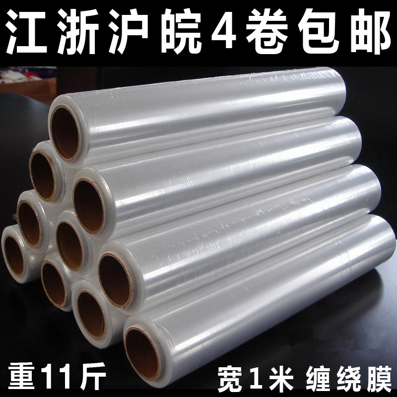缠绕膜宽100cm工业保鲜膜拉伸膜包装膜打包薄膜pe膜重5.5公斤包邮在类目 包装, 物流包装, 缠绕膜中 - 来自Buy2taobao.com提供专业的淘宝代购服务