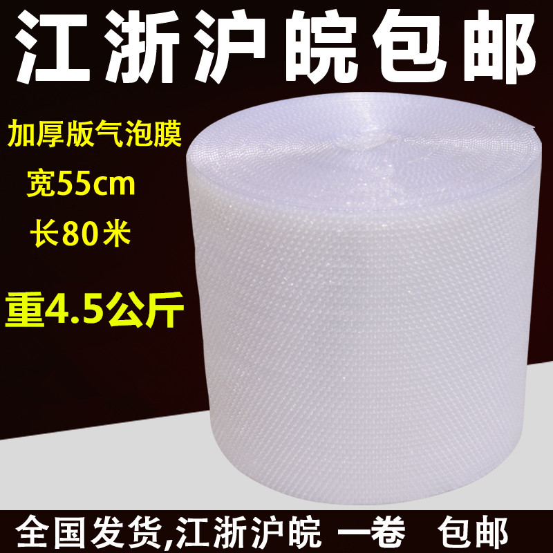 厂家直销加厚气泡膜包装膜防震膜气泡卷气泡垫宽55cm江浙沪皖包邮在类目 办公设备/耗材/相关服务, 包装设备/标牌及耗材, 气泡膜中 - 来自Buy2taobao.com提供专业的淘宝代购服务