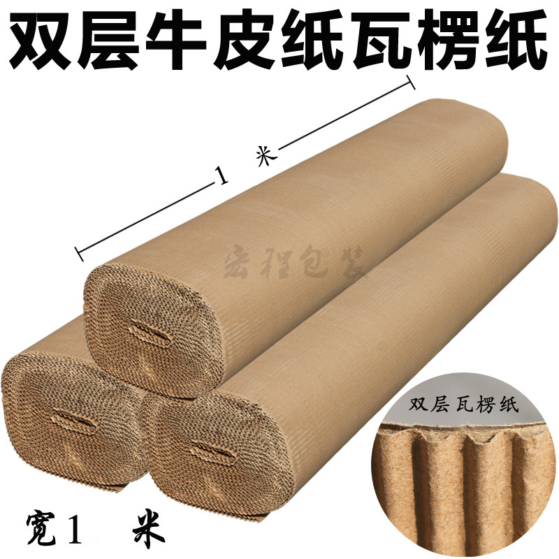 瓦楞纸卷纸板 打包保护卷纸 牛皮卷纸家具包装卷纸 宽1米长15米在类目 个性定制/设计服务/DIY, 包装用品定制, 包装纸箱中 - 来自Buy2taobao.com提供专业的淘宝代购服务