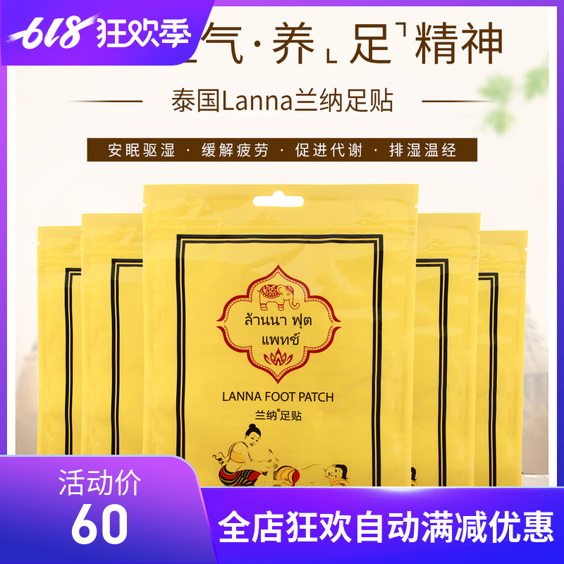 【抢购】正品现货泰国LANNA/兰纳足贴1袋10小包 一疗程6袋 拍1发6|msdalam kategori Beauty/badan/minyak pati, Penjagaan kaki, Foot Patch - dari Buy2taobao.com untuk memberikan perkhidmatan ejen Taobao profesional membeli