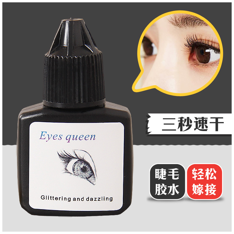 美睫师专用嫁接单根睫毛胶水3秒速干低味持久牢固种植眼睫毛黑胶|ruв категории Косметика, Другие косметические средства, макияж/косметические средства - от Buy2taobao.com для оказания профессиональной услуги покупки агента Taobao
