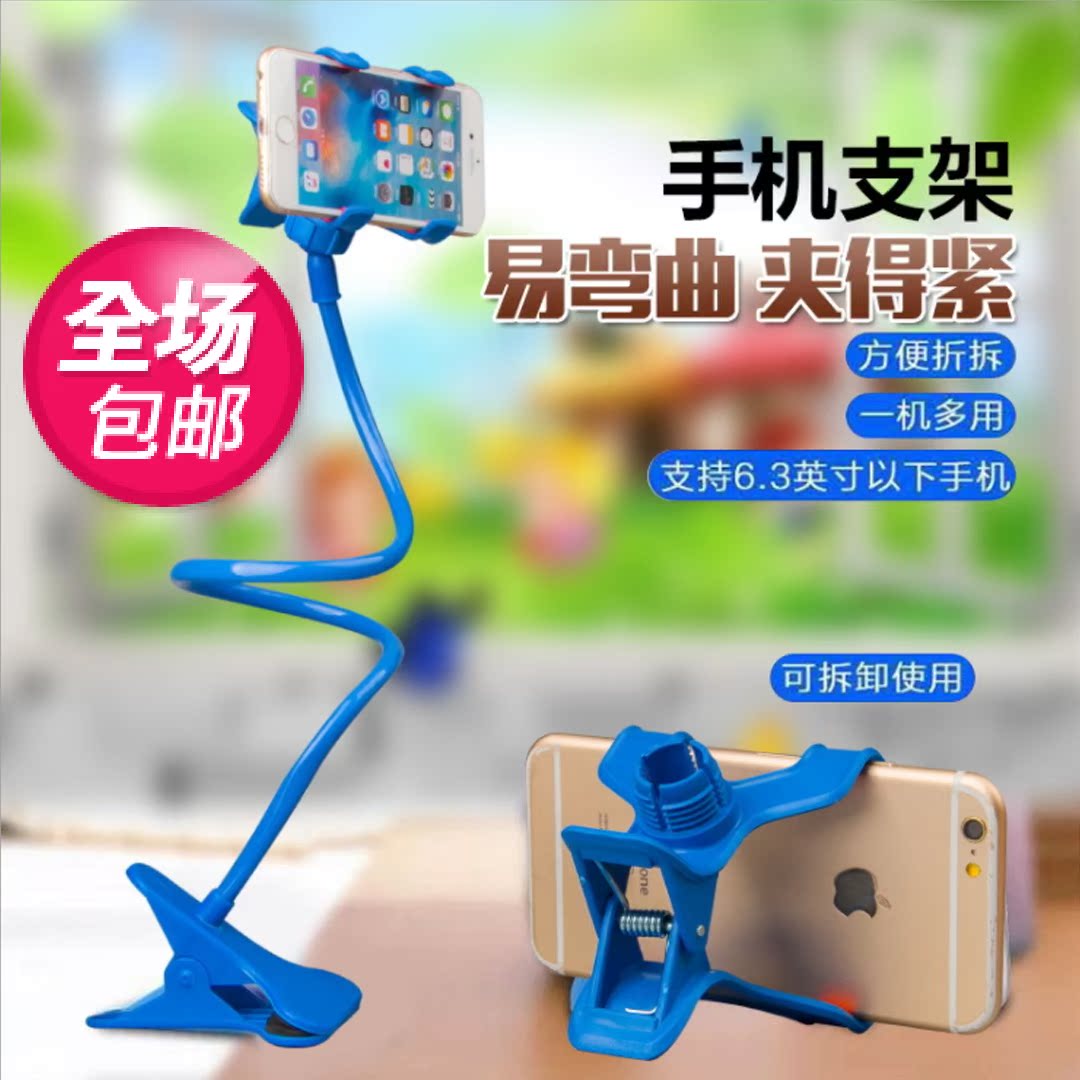 手机万向塑料座支架多功能床头桌面通用手机支架懒人金属手机支架在类目 3C数码配件, 手机配件, 手机支架/手机座中 - 来自Buy2taobao.com提供专业的淘宝代购服务