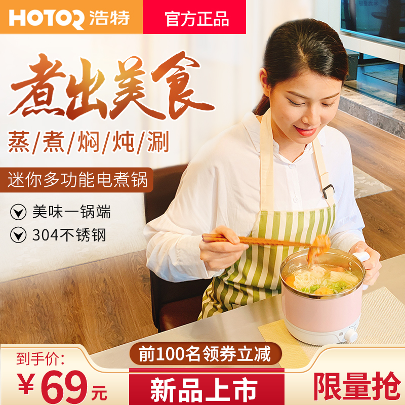 浩特电煮锅宿舍多功能煮面锅小电锅小功率小型火锅家用1-2人小锅在类目 厨房电器, 电锅煲类, 电热/火锅中 - 来自Buy2taobao.com提供专业的淘宝代购服务