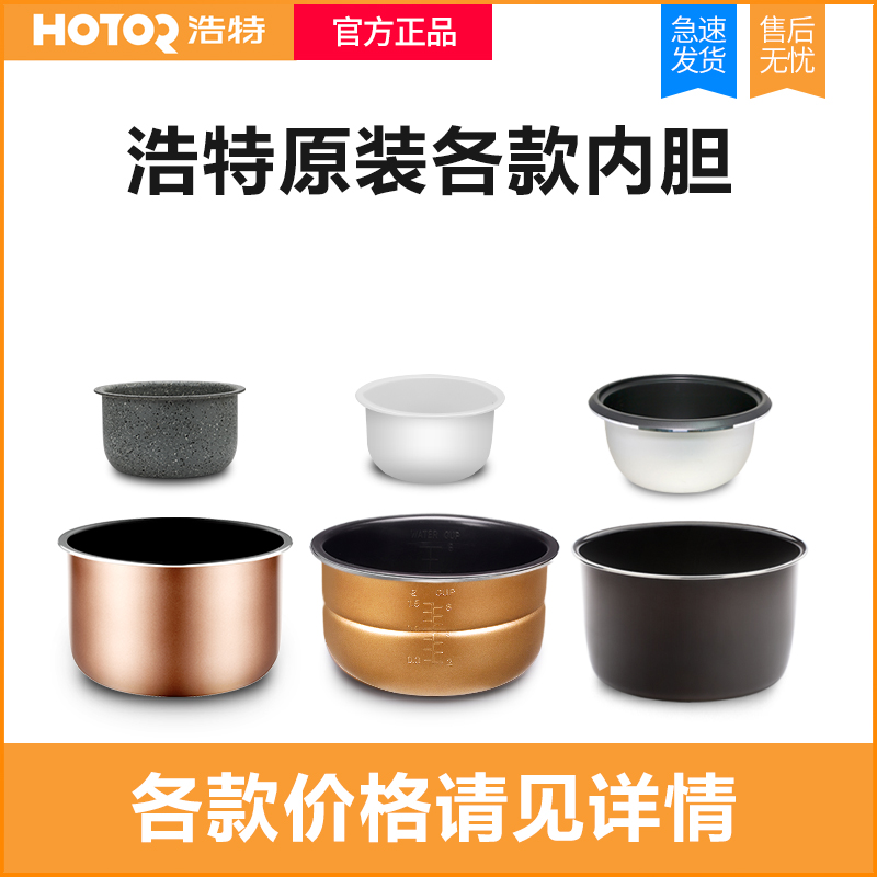 Hotor/浩特内胆原装配件专拍 具体内胆价格请咨询客服 不包邮在类目 厨房电器, 厨房家电配件, 电煲/电锅类配件中 - 来自Buy2taobao.com提供专业的淘宝代购服务