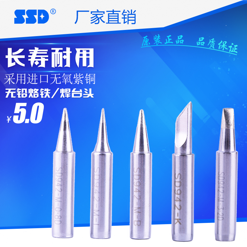 SSD942系列无铅长寿烙铁头 SD942-M-K I C D烙铁头 936烙铁头刀头在类目 五金/工具, 手动工具, 焊接喷涂, 烙铁/电焊头中 - 来自Buy2taobao.com提供专业的淘宝代购服务