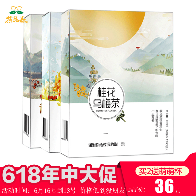 茶先森 荷葉山查茶 薄荷菊花茶 桂花烏梅茶 組合花草茶 三盒裝在類目 咖啡/麥片/衝飲, 飲料, 其它飲料中 - 來自Buy2taobao.com提供專業的淘寶代購服務