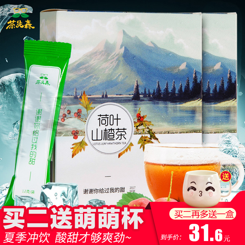 茶先森 荷叶陈皮山楂茶花草茶纯天然花茶 夏季凉茶速溶冲饮两盒装在类目 咖啡/麦片/冲饮, 饮料, 其它饮料中 - 来自Buy2taobao.com提供专业的淘宝代购服务