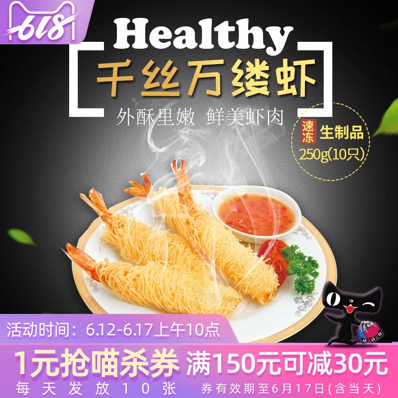 亞洲漁港千絲萬縷蝦 千絲萬縷黃金面線蝦 冷凍油炸小吃 250g10只在類目 水產肉類/新鮮蔬果/熟食, 海鮮/水產品/製品, 蝦類, 蝦類製品中 - 來自Buy2taobao.com提供專業的淘寶代購服務