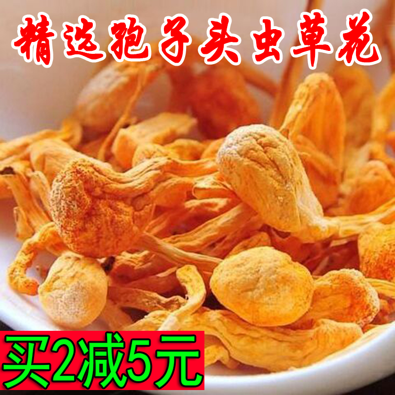Cordyceps flowers dried food quality goods Super Spore head Cordyceps flowers Cordyceps Spore head Cordyceps 500gin the Traditional nourishing food , New resources of food , Cordyceps category - from Buy2taobao.com to provide professional Taobao agent buy service