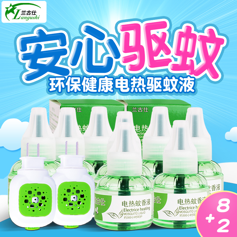 兰古仕电热蚊香液8液送2器 婴儿宝宝蚊香液孕婴儿驱蚊液无味防蚊在类目 洗护清洁剂/卫生巾/纸/香薰, 驱虫用品, 蚊香液中 - 来自Buy2taobao.com提供专业的淘宝代购服务