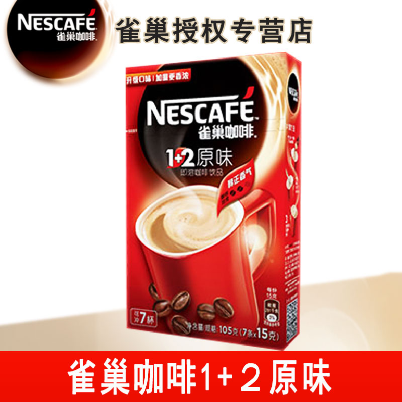 雀巢咖啡1+2原味速溶咖啡7*15g克 新品 速溶咖啡 7条装|ruв категории кофе/хлопья/напиток, растворимый кофе/кофе/порошок, растворимый кофе - от Buy2taobao.com для оказания профессиональной услуги покупки агента Taobao