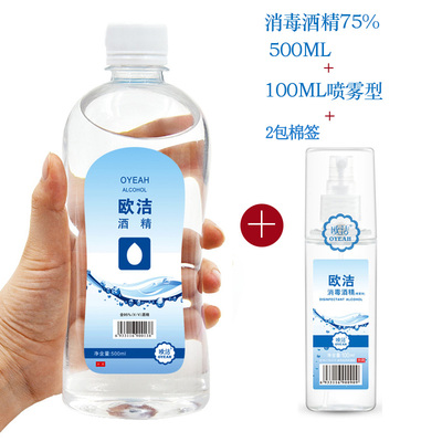 欧洁医酒精75%*500ml 家用伤口消毒液皮肤手机消毒水杀菌乙醇喷雾