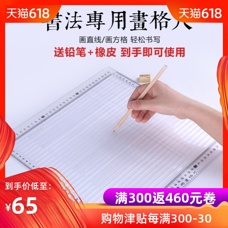 宣艺斋书法专用画格尺快速画格画线书法刻度尺软硬笔书法画格神器画格线辅助考研尺专用尺无痕免擦划线尺在类目 电子词典/电纸书/文化用品, 绘图测量用品, 各类尺/三角板中 - 来自Buy2taobao.com提供专业的淘宝代购服务