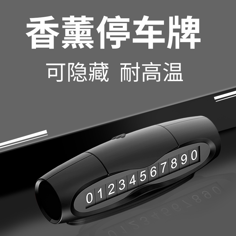 临时停车号码牌车载用品必备神器挪电话汽移停靠卡手机零留小内上|ruв категории автомобиль/товаров/аксессуары/переоснащение, автомобильных принадлежностей/аксессуары, за рулем личной принадлежности, личные вещи других автомобилистов - от Buy2taobao.com для оказания профессиональной услуги покупки агента Taobao