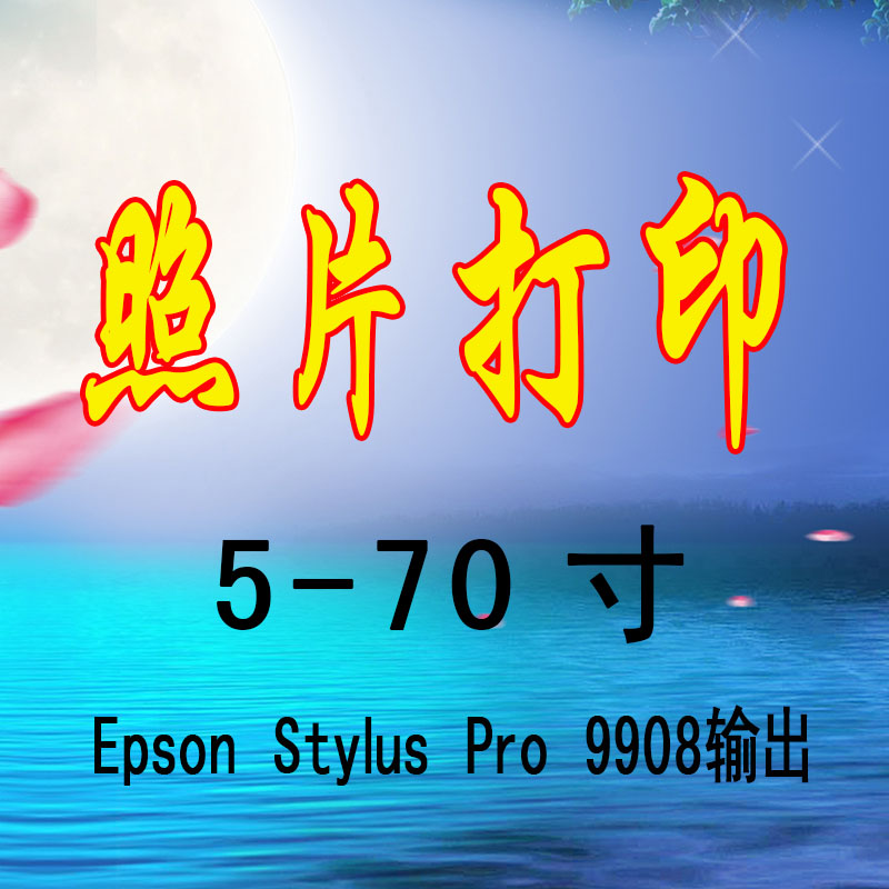 打印<em>照片</em>/<em>24寸/照片</em>墙/超大尺寸 <em>照片</em>放大/效果