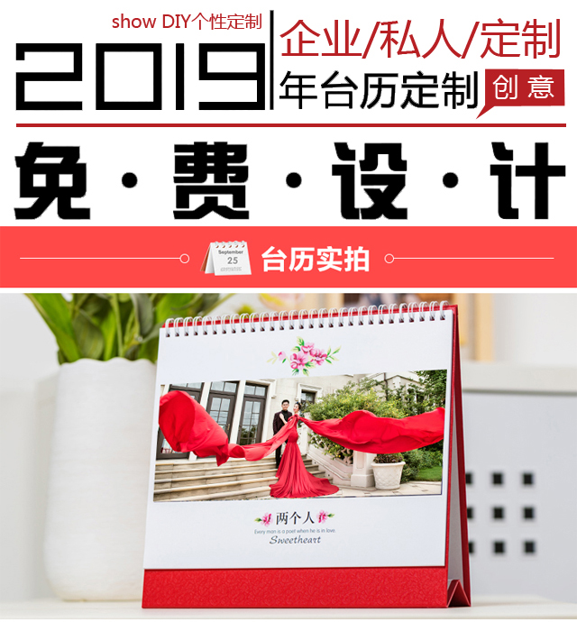 台曆定制2019照片制作台曆寶寶創意個性diy日曆訂做企業公司定做在類目 個性定製/設計服務/DIY, 日用/裝飾定製, 個性檯曆/年曆, 檯曆中 - 來自Buy2taobao.com提供專業的淘寶代購服務
