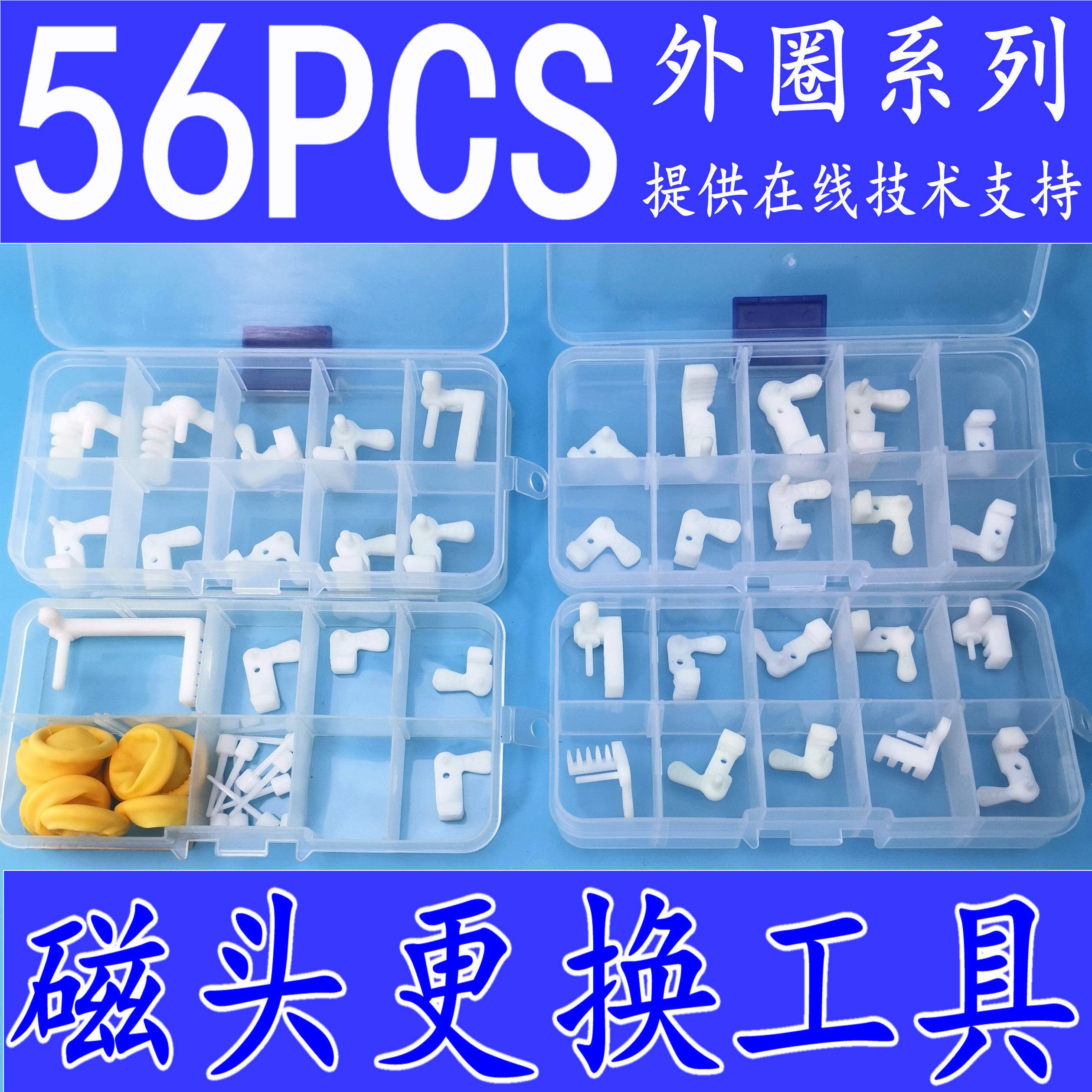 56PCS磁头更换工具 wd st 日立 东芝 三星 富士通 STWD五盘十头在类目 电脑硬件/显示器/电脑周边, 电脑周边, 硬盘盒中 - 来自Buy2taobao.com提供专业的淘宝代购服务