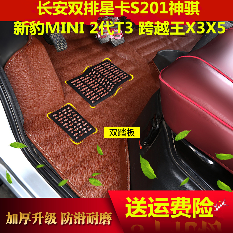 长安星卡S201 神骐T20新豹T3 mini 2代 跨越王X3X5双排全包围脚垫在类目 汽车/用品/配件/改装, 汽车用品/内饰品, 专车专用脚垫中 - 来自Buy2taobao.com提供专业的淘宝代购服务