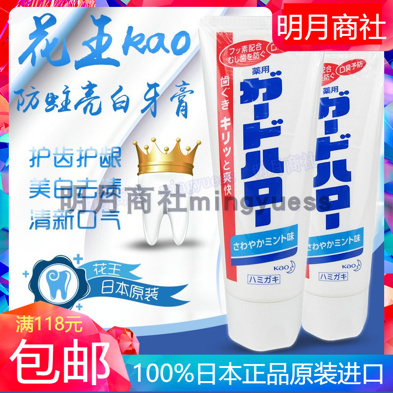日本进口花王牙膏美白亮白防蛀牙周护理除牙垢黄渍洁齿牙膏 165克|msdalam kategori Care pembersih/tuala wanita/kertas/Aromatherapy, Rambut dan badan/kebersihan peribadi, Penjagaan oral, ubat gigi - dari Buy2taobao.com untuk memberikan perkhidmatan ejen Taobao profesional membeli