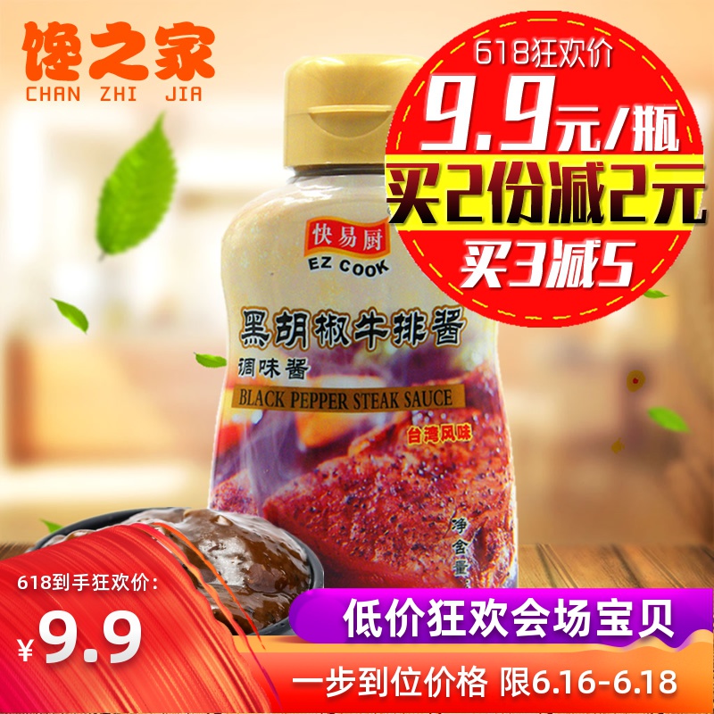憶霖黑椒牛排醬250g台灣憶霖黑胡椒牛排醬 快易廚調味料黑胡椒醬在類目 糧油米麪/南北乾貨/調味品, 調味品/果醬/沙拉, 調味醬, 醬類調料中 - 來自Buy2taobao.com提供專業的淘寶代購服務