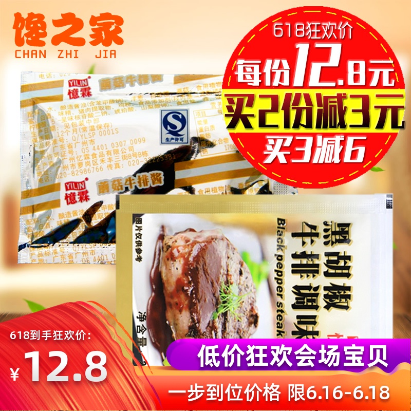 憶霖牛排醬20小包黑胡椒醬 兒童蘑菇醬汁 意面醬黑椒汁牛排醬料包在類目 糧油米麪/南北乾貨/調味品, 調味品/果醬/沙拉, 調味醬, 醬類調料中 - 來自Buy2taobao.com提供專業的淘寶代購服務