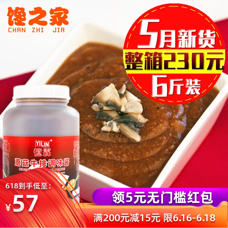 快易厨蘑菇牛排酱3kg忆霖蘑菇酱 意大利面酱汁调料章鱼小丸子酱料|msdalam kategori beras/Utara-Selatan barangan kering/perasa, perasa/Jam/salad, sos, sos perasa - dari Buy2taobao.com untuk memberikan perkhidmatan ejen Taobao profesional membeli