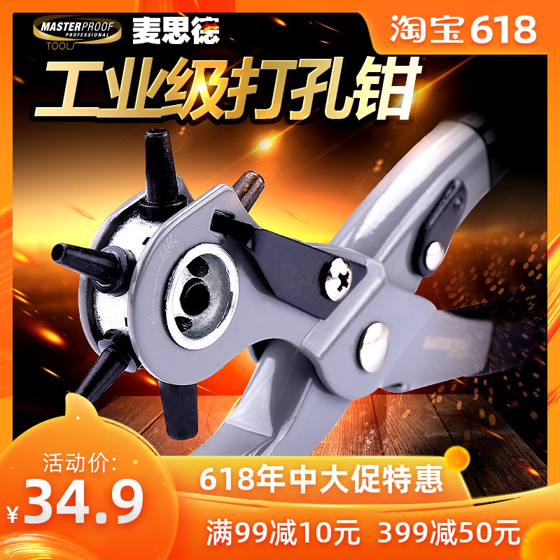 德国麦思德 省力腰带皮带打孔器多功能打孔钳子手工DIY表带打眼器在类目 五金/工具, 手动工具, 夹持类工具, 其它夹持类工具中 - 来自Buy2taobao.com提供专业的淘宝代购服务