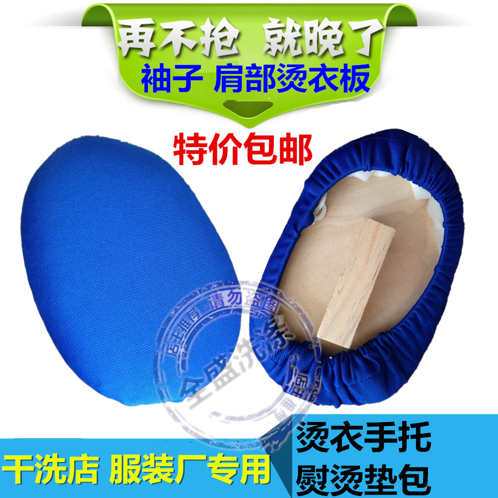 手工制造烫衣手托(洗衣材料,烫衣辅助工具)洗涤耗材干洗店专用在类目 收纳整理, 衣物洗/晒/护理用具, 烫衣板及配件中 - 来自Buy2taobao.com提供专业的淘宝代购服务